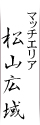 愛媛FC